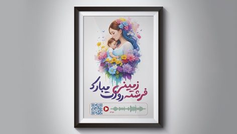 فایل لایه باز قاب موزیکال طرح روز مادر