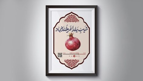 فایل لایه باز قاب موزیکال شب یلدا طرح انار و اسلیمی