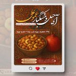 فایل لایه باز بنر اینستاگرام آجیل و خشکبار طرح شب یلدا