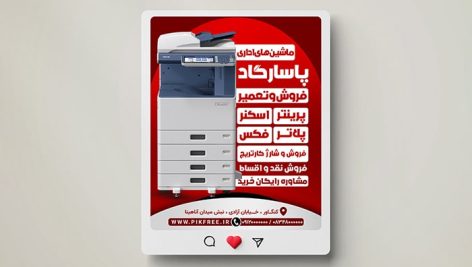 فایل لایه باز بنر اینستاگرام خدمات ماشین های اداری