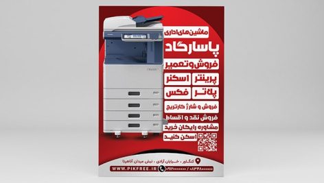فایل لایه باز تراکت خدمات ماشین های اداری