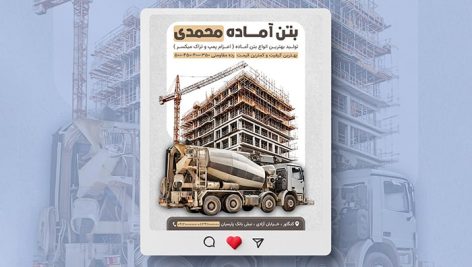 فایل لایه باز بنر بتن آماده و ساخت و ساز طرح پست اینستاگرام