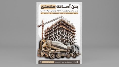 فایل لایه باز تراکت بتن آماده و ساخت و ساز