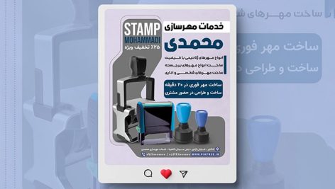 فایل لایه باز بنر مهرسازی طرح پست اینستاگرام