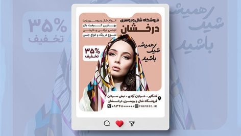 فایل لایه باز بنر اینستاگرام شال و روسری