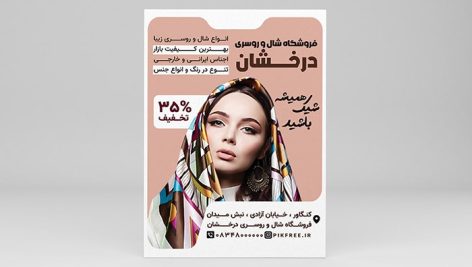 فایل لایه باز تراکت شال و روسری