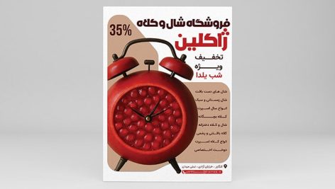 فایل لایه باز تراکت شال و کلاه طرح تخفیف یلدا