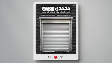 فایل لایه باز بنر کرکره برقی طرح پست اینستاگرام