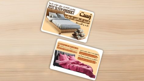 فایل لایه باز کارت ویزیت کالای خواب