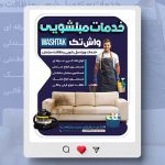 فایل لایه باز بنر مبل شویی طرح پست اینستاگرام