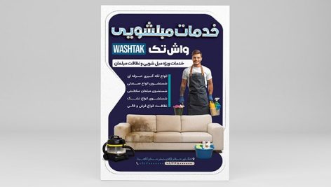 فایل لایه باز تراکت مبل شویی