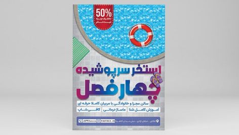 فایل لایه باز تراکت استخر