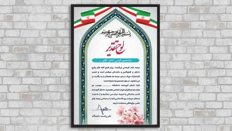 فایل لایه باز لوح تقدیر روز دانشجو