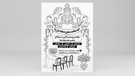 فایل لایه باز تراکت ریسو خدمات سفره عقد