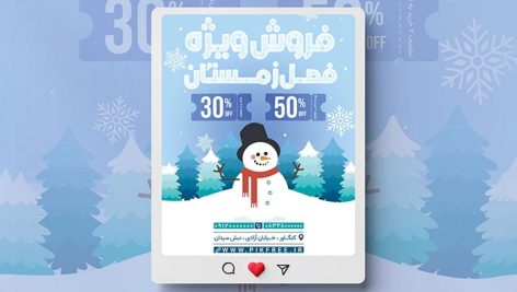فایل لایه باز بنر فروش ویژه فصل زمستان