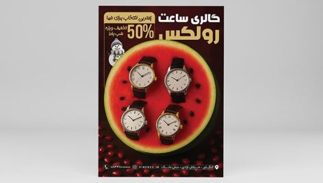 فایل لایه باز تراکت گالری ساعت طرح تخفیف یلدا
