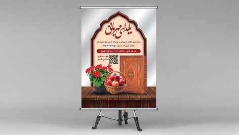 yalda night banner help 30 40 cm Top