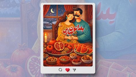 فایل لایه باز بنر شب یلدا طرح زوج عاشق و سفره یلدایی