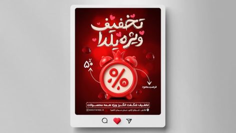 فایل لایه باز بنر اینستاگرام تخفیف یلدا طرح انار و ساعت