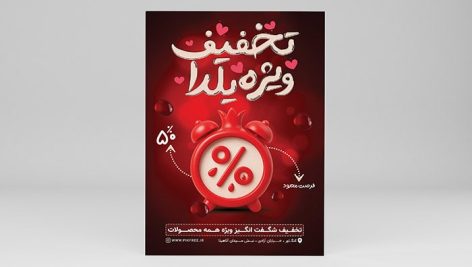 فایل لایه باز تراکت تخفیف یلدا طرح انار و ساعت