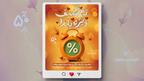 فایل لایه باز بنر تخفیف یلدا طرح کدو تنبل و ساعت