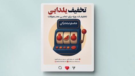 فایل لایه باز بنر اینستاگرام تخفیف یلدا طرح ماشین اسلات