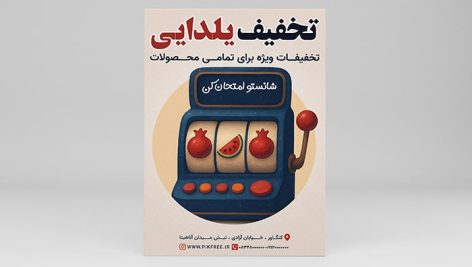 فایل لایه باز تراکت تخفیف یلدا طرح ماشین اسلات
