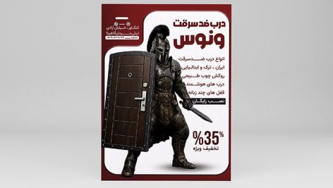 فایل لایه باز تراکت درب ضد سرقت