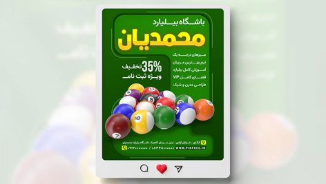 فایل لایه باز بنر اینستاگرام باشگاه بیلیارد