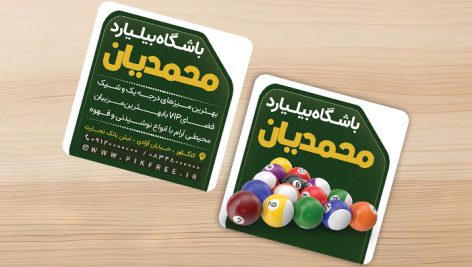 فایل لایه باز کارت ویزیت باشگاه بیلیارد