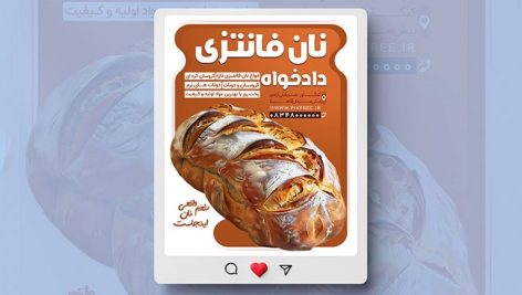 فایل لایه باز بنر اینستاگرام نان فانتزی با تصویر نان