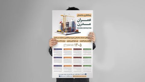 فایل لایه باز تقویم سال 1405 خدمات پیمانکاری ساخت و ساز