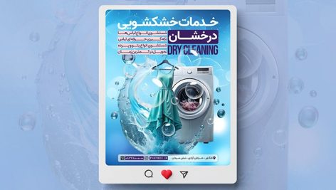فایل لایه باز بنر اینستاگرام خدمات خشکشویی