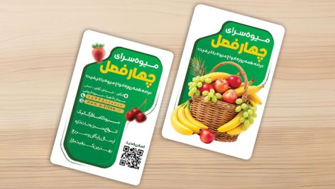 فایل لایه باز کارت ویزیت میوه فروشی