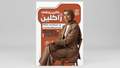 فایل لایه باز تراکت بوتیک لباس زنانه طرح مدرن