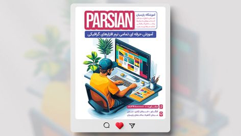 فایل لایه باز بنر اینستاگرام آموزشگاه نرم افزار گرافیکی