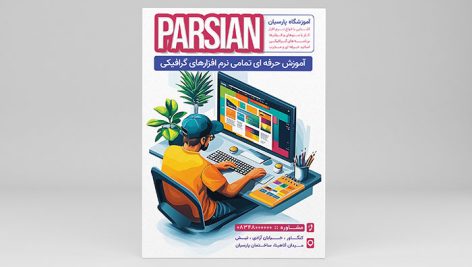 فایل لایه باز تراکت آموزشگاه نرم افزار گرافیکی