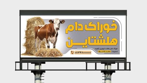 فایل لایه باز بنر خوراک دام