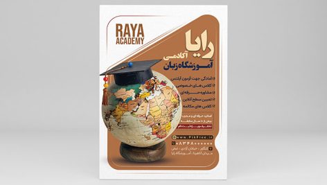 فایل لایه باز تراکت آموزشگاه زبان خارجی طرح کره جغرافیایی