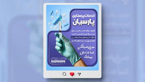 فایل لایه باز بنر اینستاگرام خدمات پرستاری و پزشکی