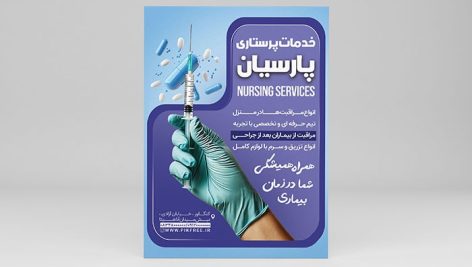 فایل لایه باز تراکت خدمات پرستاری و پزشکی