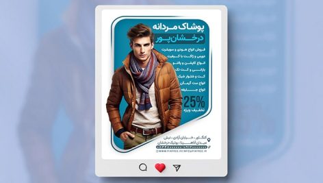 فایل لایه باز بنر اینستاگرام بوتیک و پوشاک مردانه