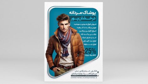 فایل لایه باز تراکت بوتیک و پوشاک مردانه