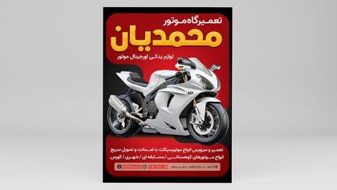 فایل لایه باز تراکت تعمیرگاه موتور سیکلت