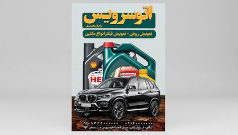 فایل لایه باز تراکت تعویض روغنی