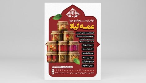 فایل لایه باز تراکت ترشیجات و ترشی