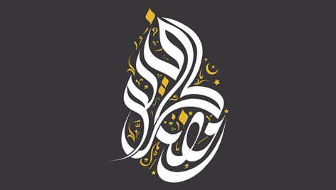 وکتور تایپوگرافی رمضان کریم