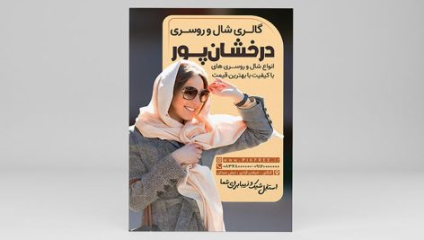 فایل لایه باز تراکت شال و روسری با طراحی مدرن