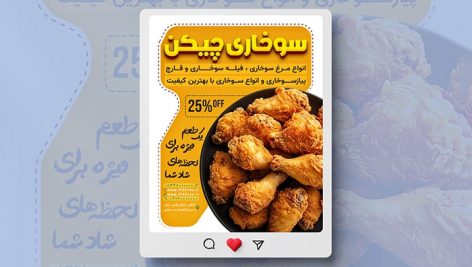 فایل لایه باز بنر اینستاگرام مرغ سوخاری و اسپایسی