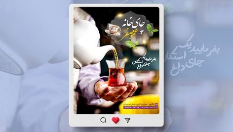 فایل لایه باز بنر اینستاگرام قهوه خانه و چای خانه
